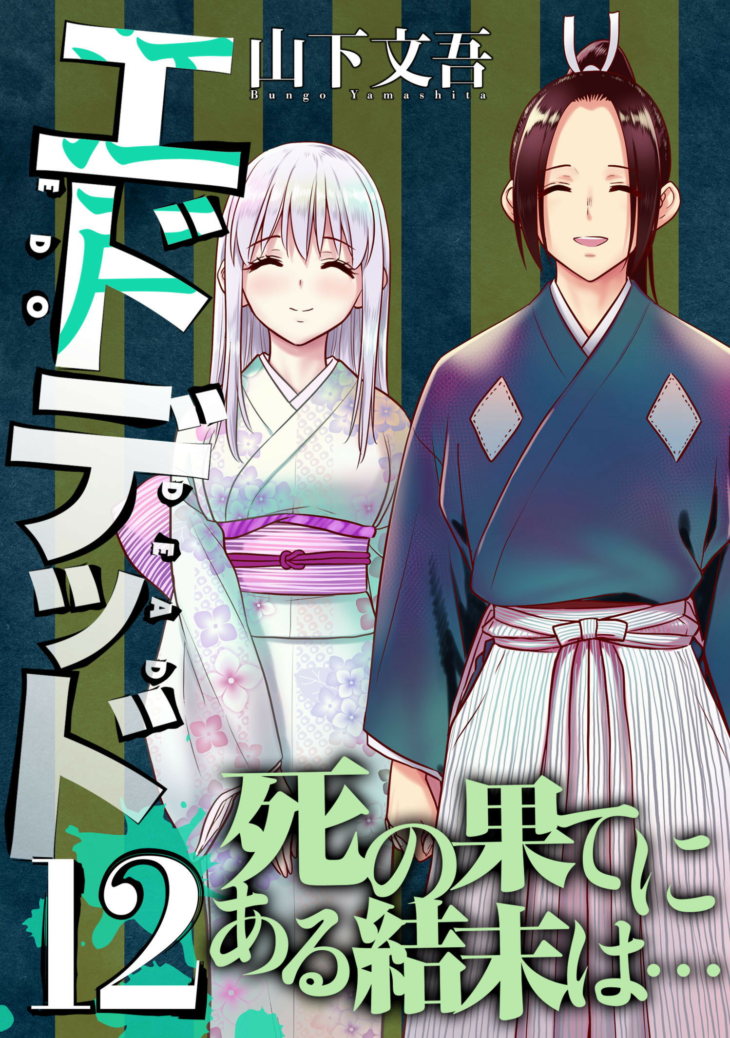 Edo Dead manga cover