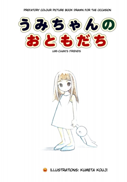 Umi-chans Friends manga cover