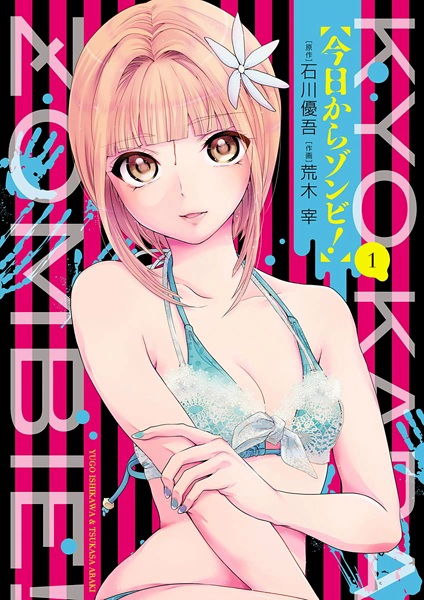 Zombie From Now On! manga cover