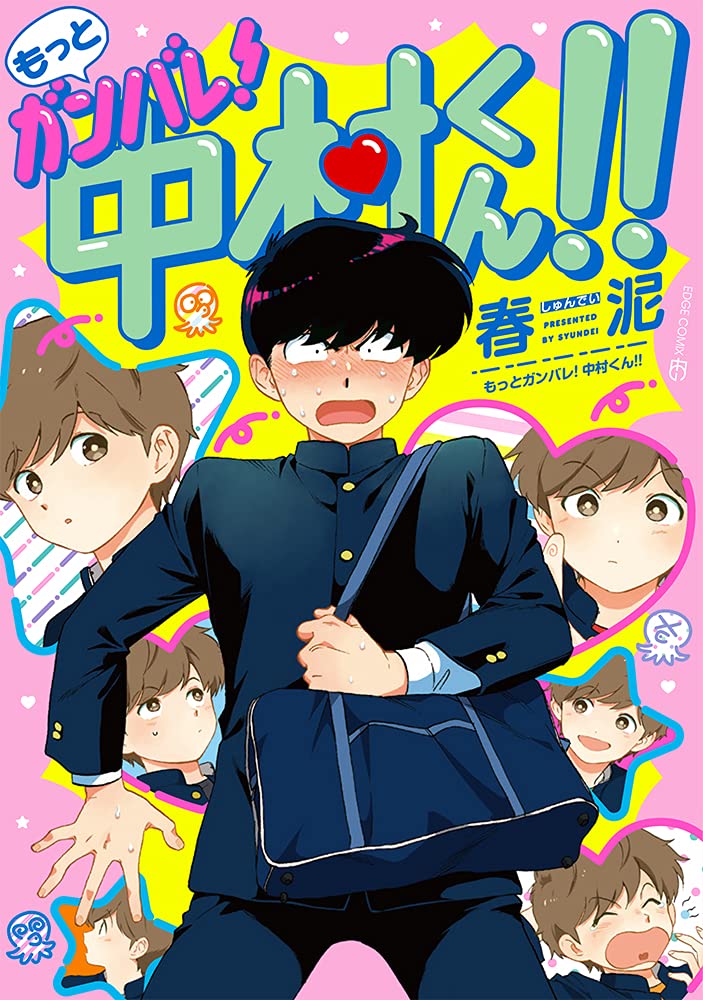 Motto Ganbare! Nakamura-kun!! manga cover