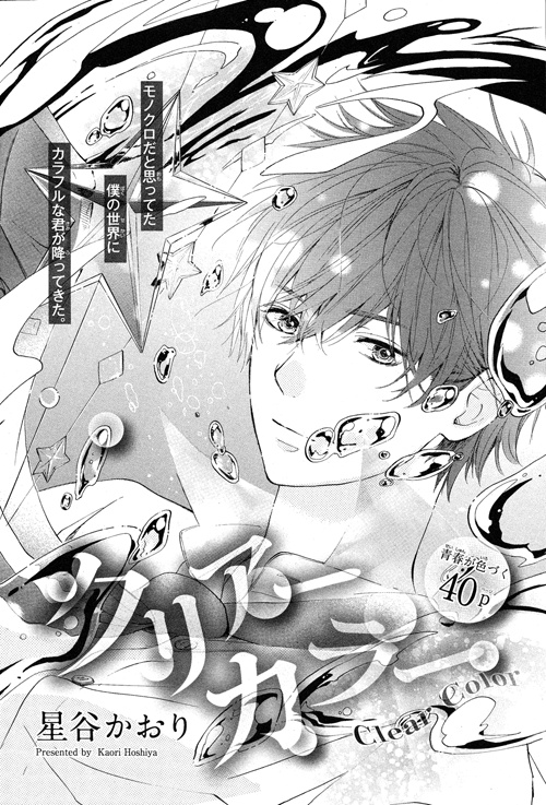 Clear Color manga cover