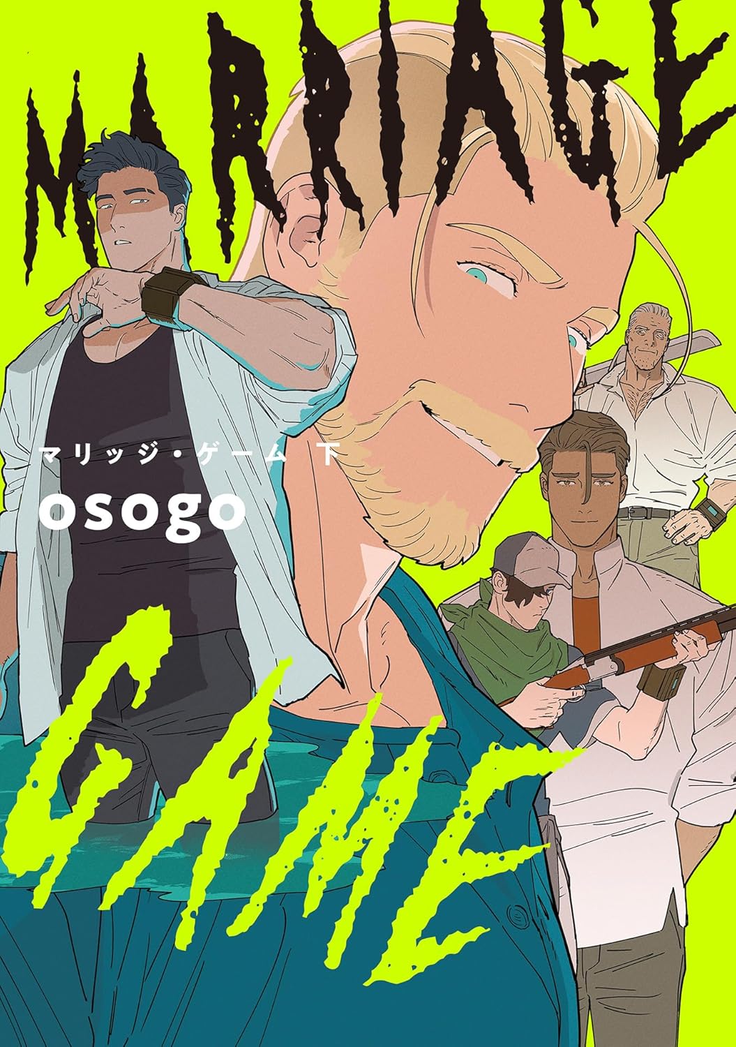 Marriage Game manga cover