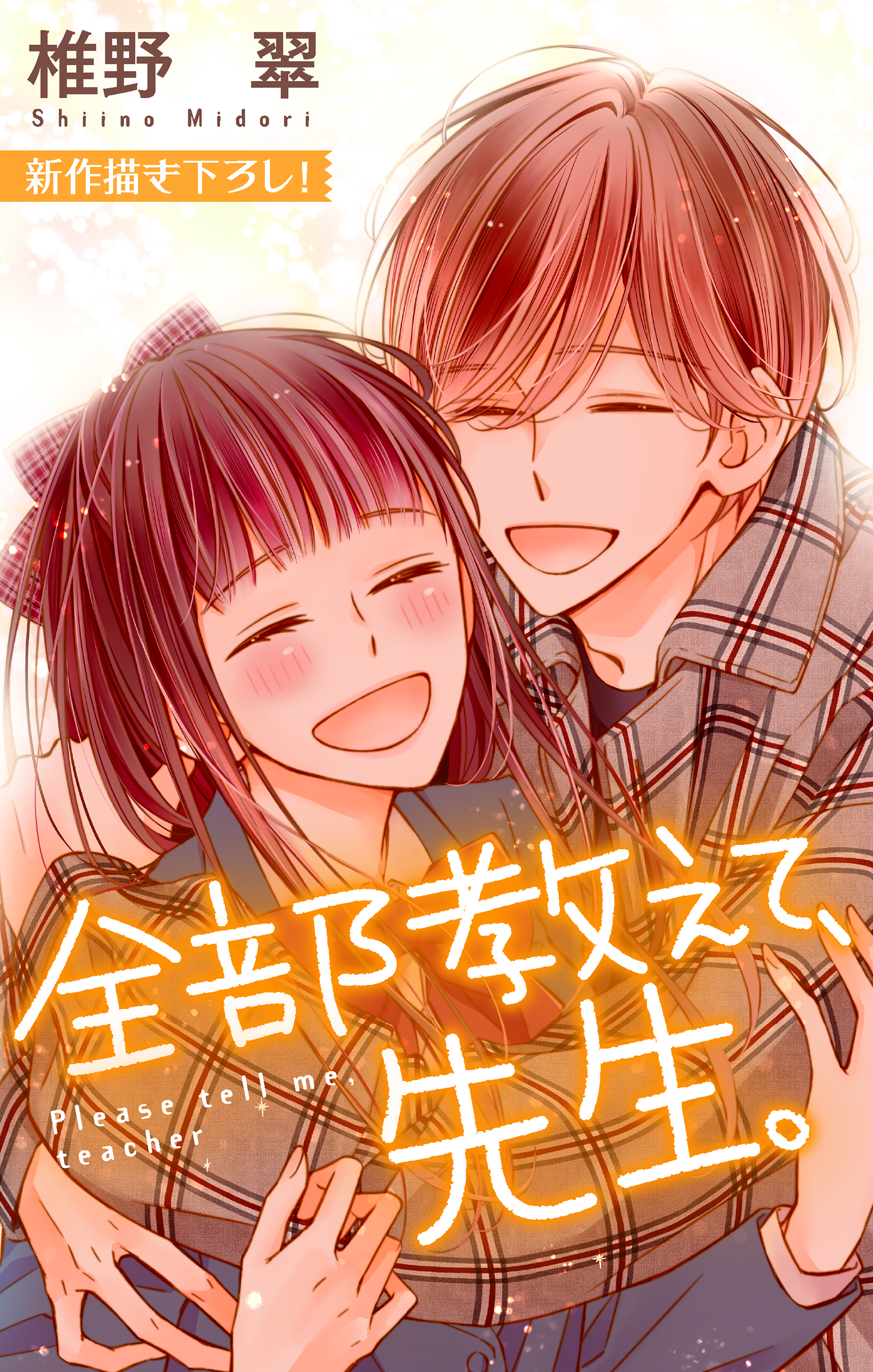Zenbu Oshiete, Sensei. manga cover