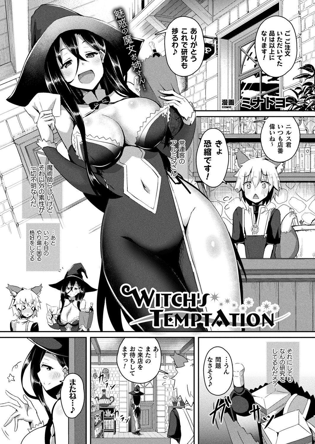 Witchs Temptation manga cover