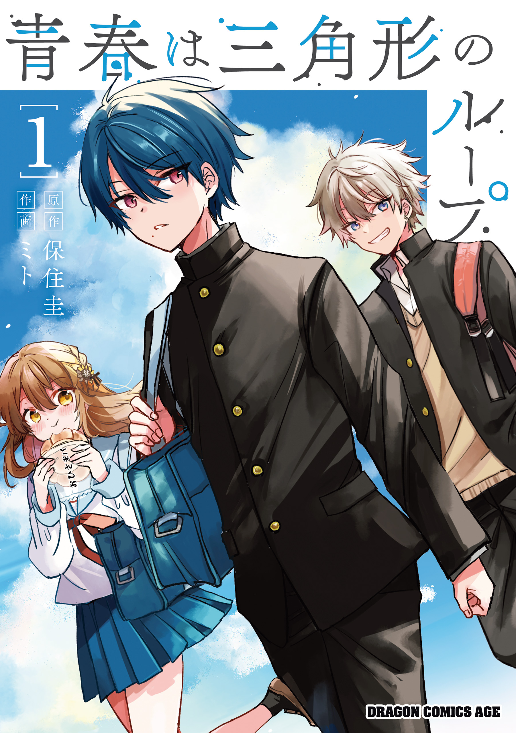 Seishun wa Sankakukei no Loop manga cover