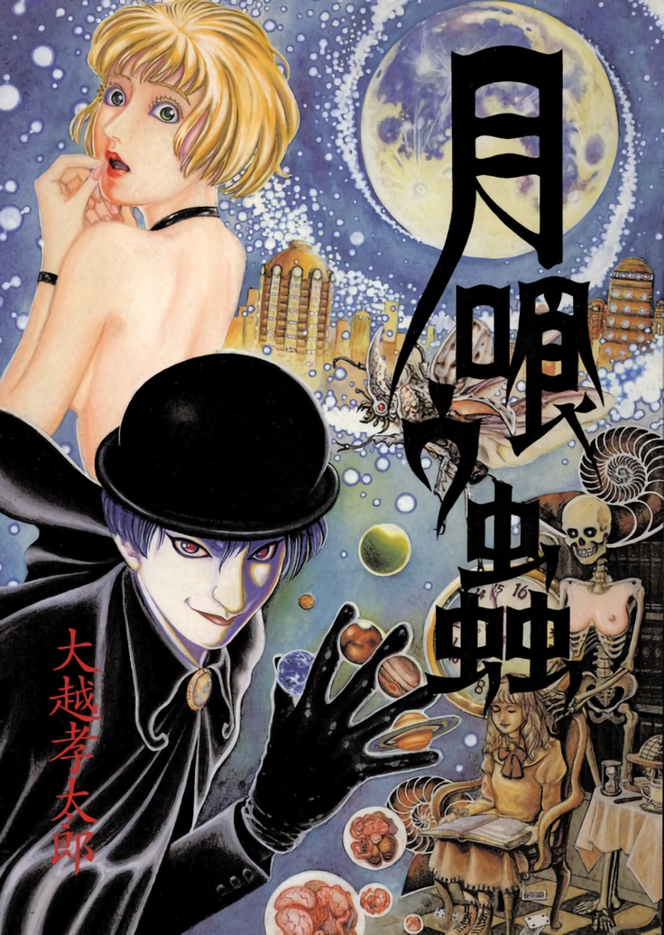 Moon-Eating Insects manga cover