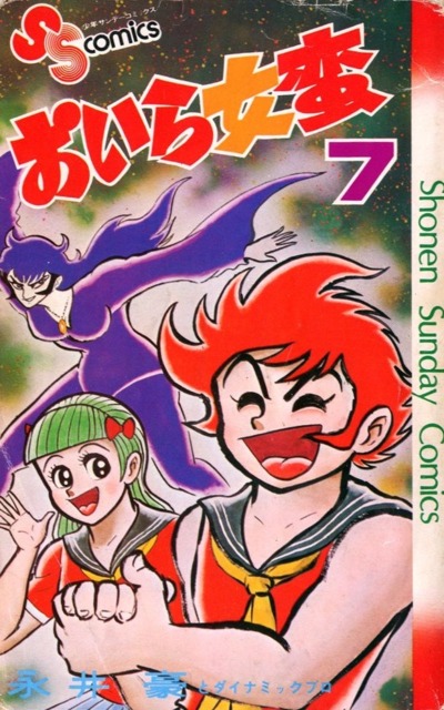 I Am Sukeban manga cover