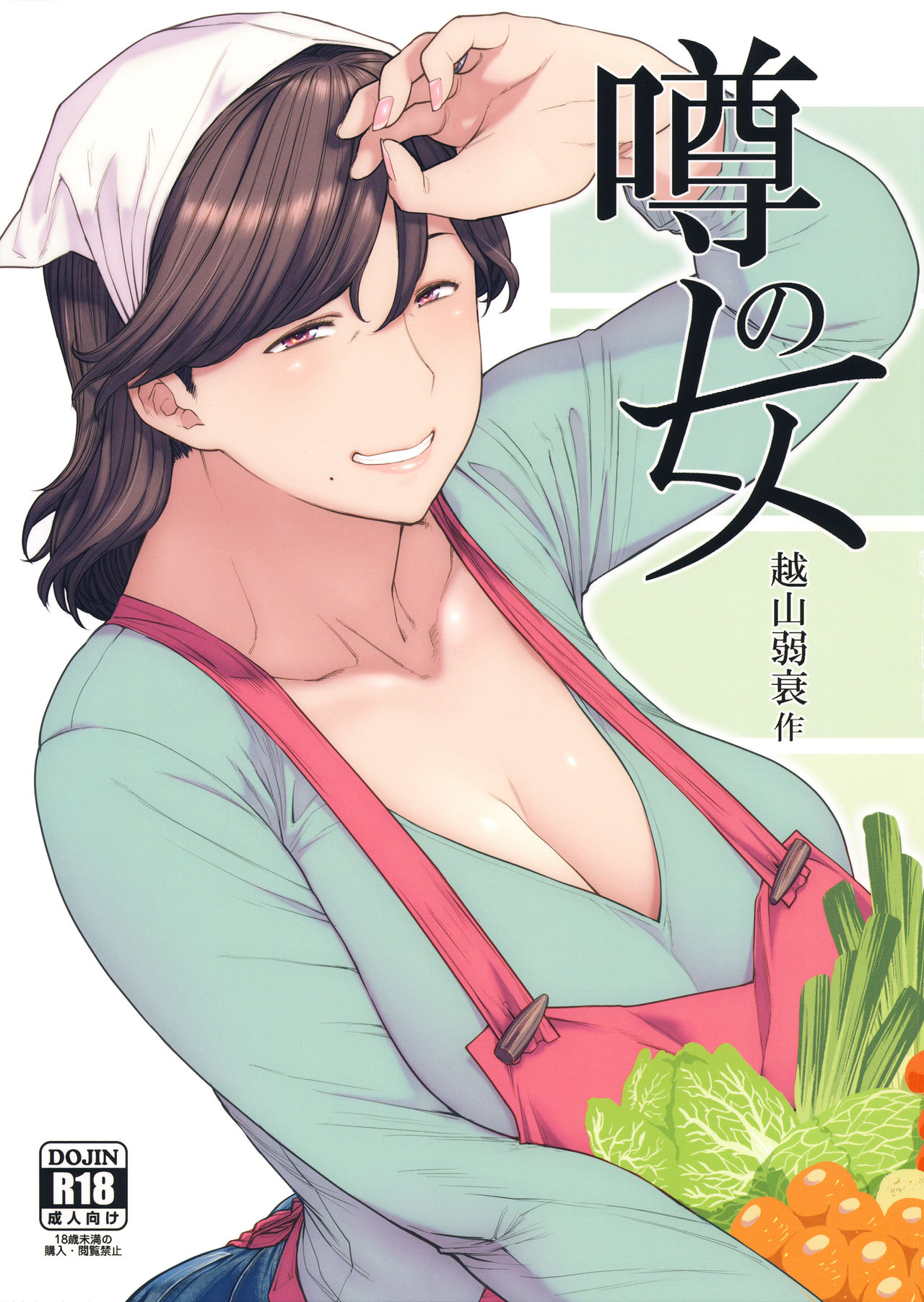 Uwasa no Hito manga cover