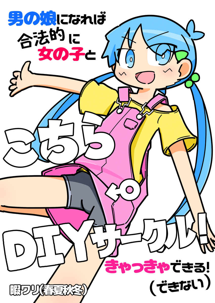 Kochira←DIY Circle! manga cover