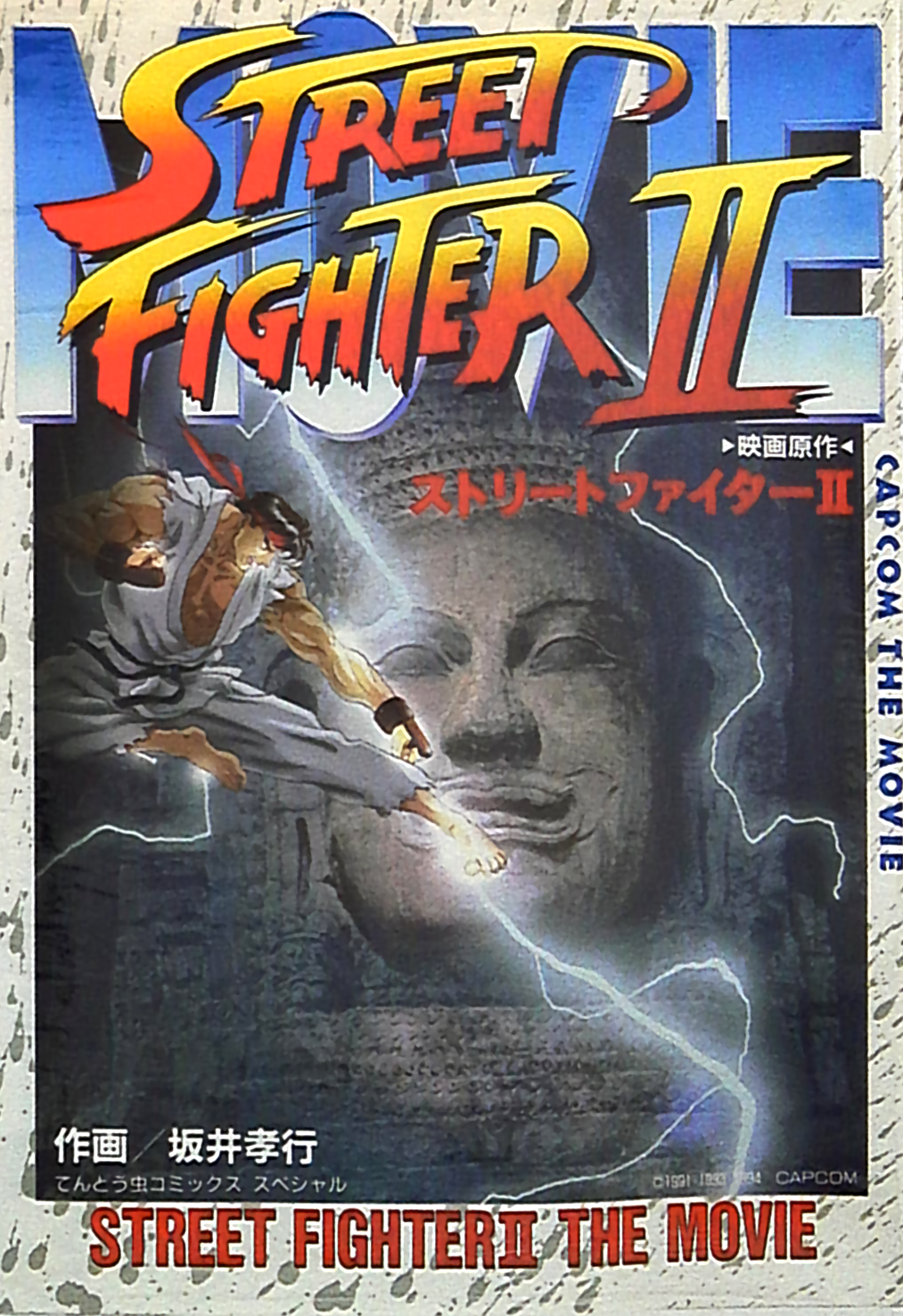 The Street Fighter II Movie manga cover