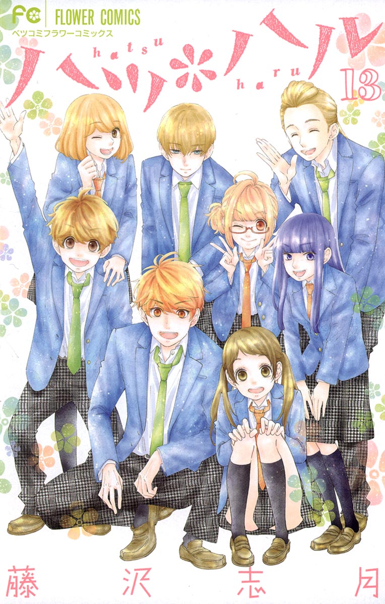 Hatsu Haru manga cover