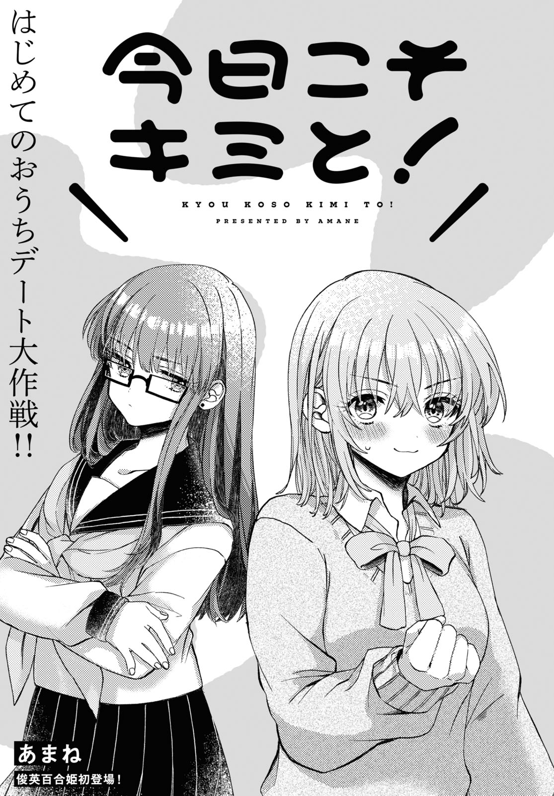 Kyou Koso Kimi to! manga cover