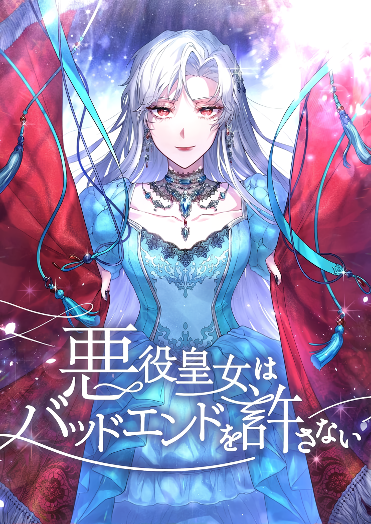 The Villainous Princess Wont Tolerate a Bad Ending manga cover