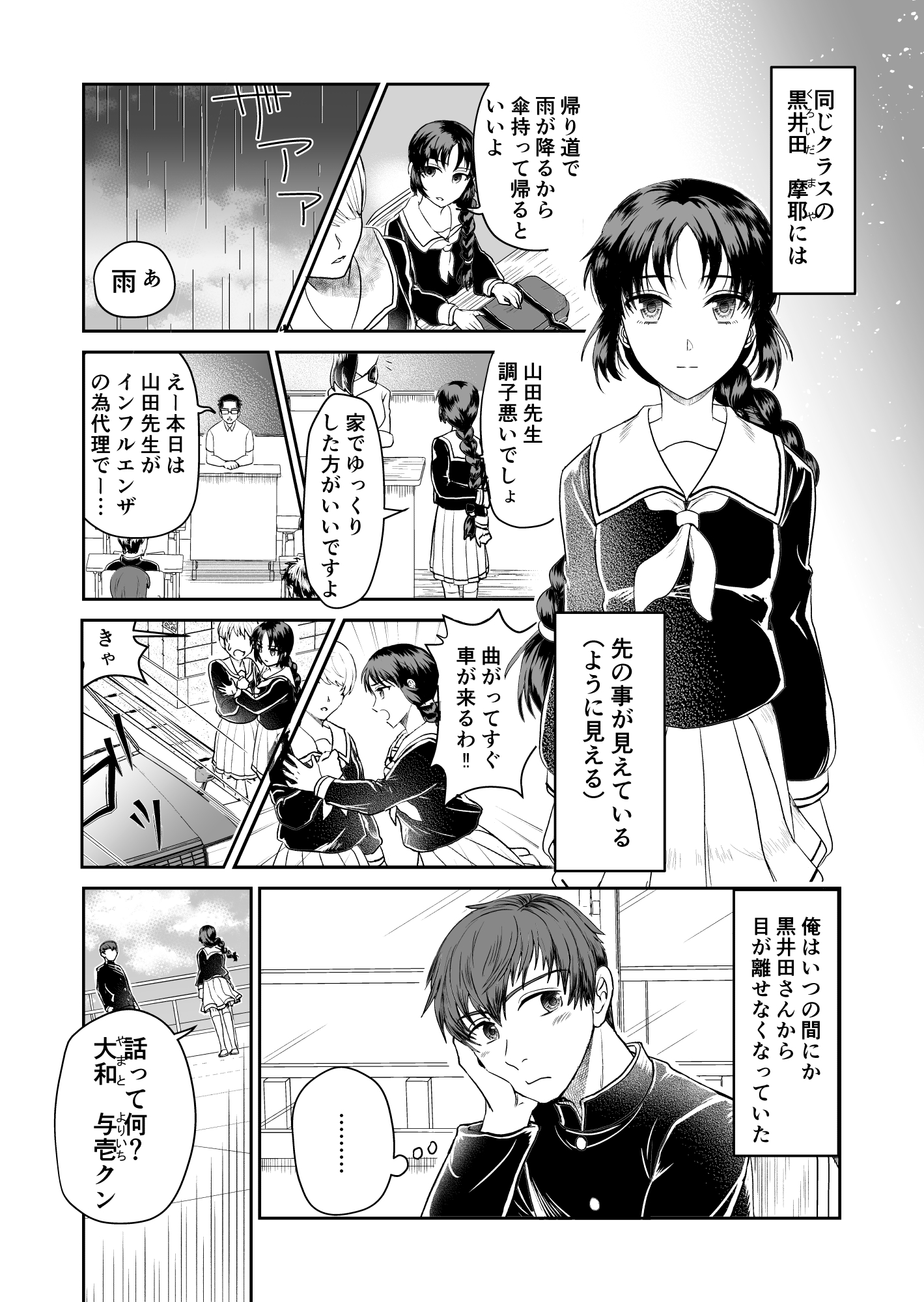 Mirai ga Mieteru Kuroida-san! manga cover