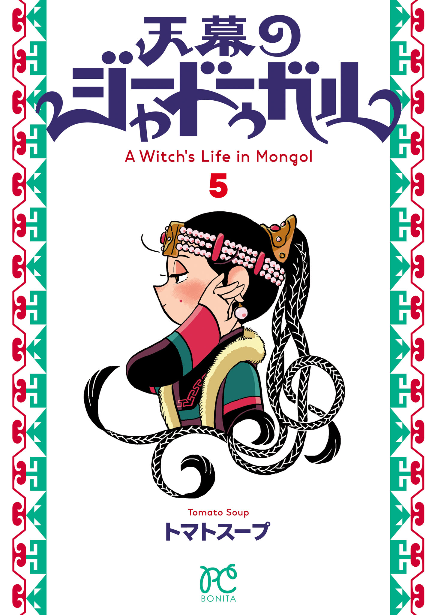 A Witchs Life in Mongol manga cover