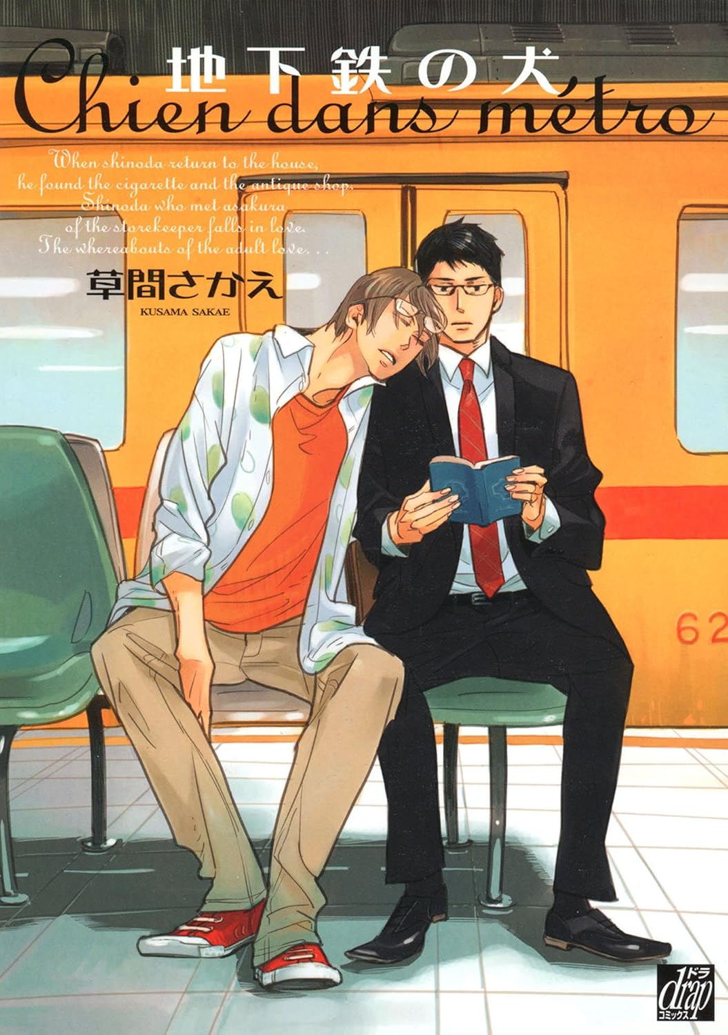 Chikatetsu no Inu manga cover