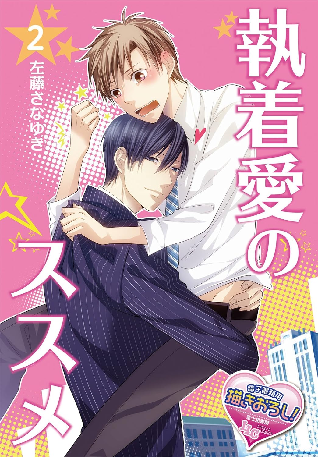 Shuchaku Ai no Susume manga cover