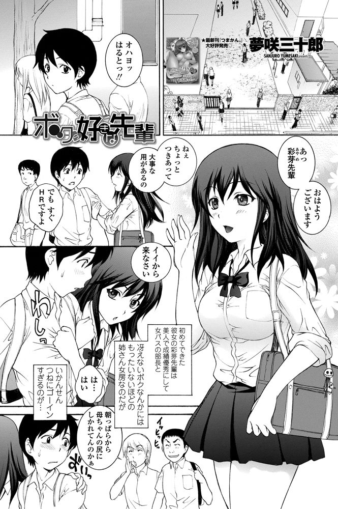 Boku no Suki na Senpai manga cover
