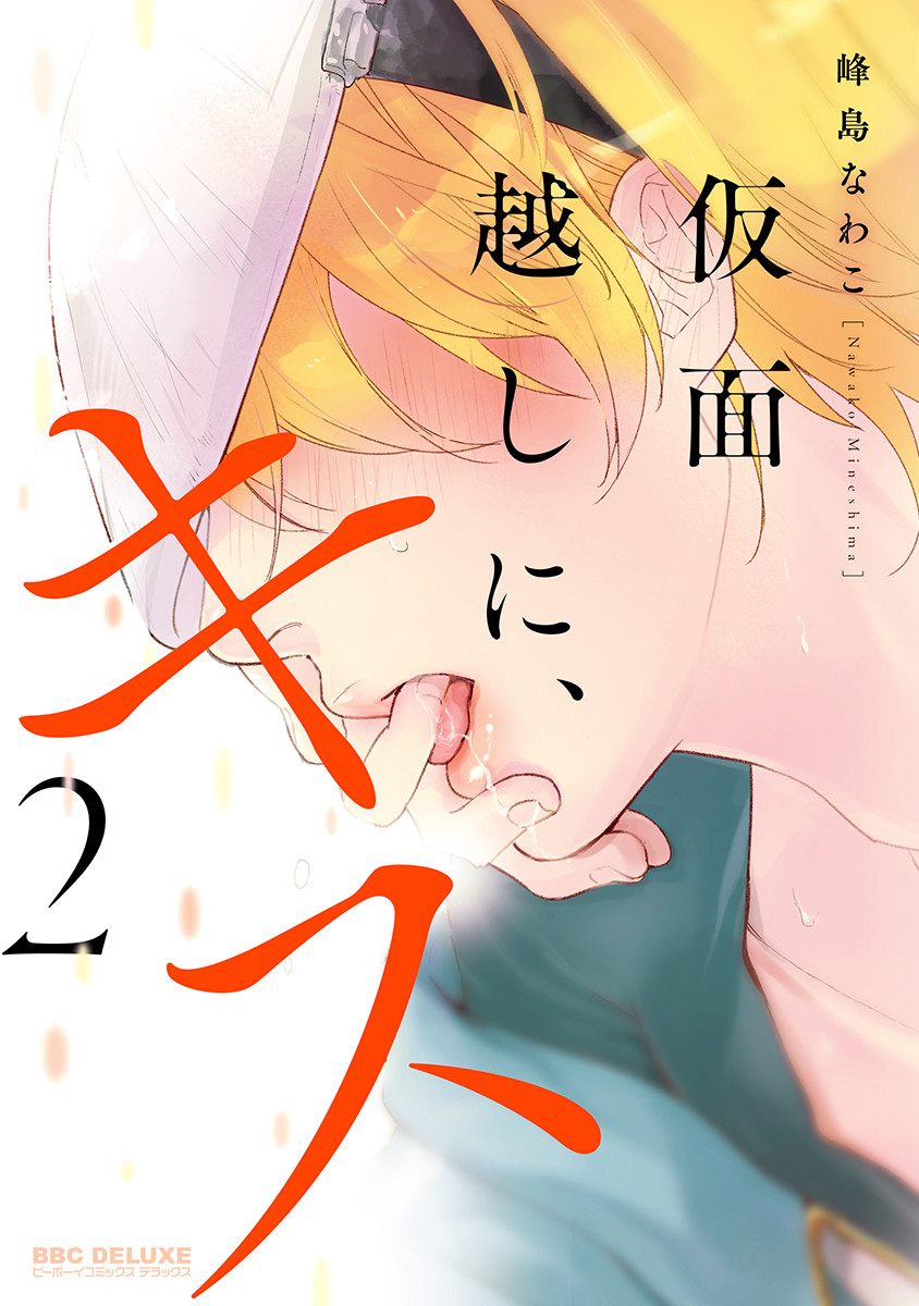 Kamengoshi ni, Kiss manga cover