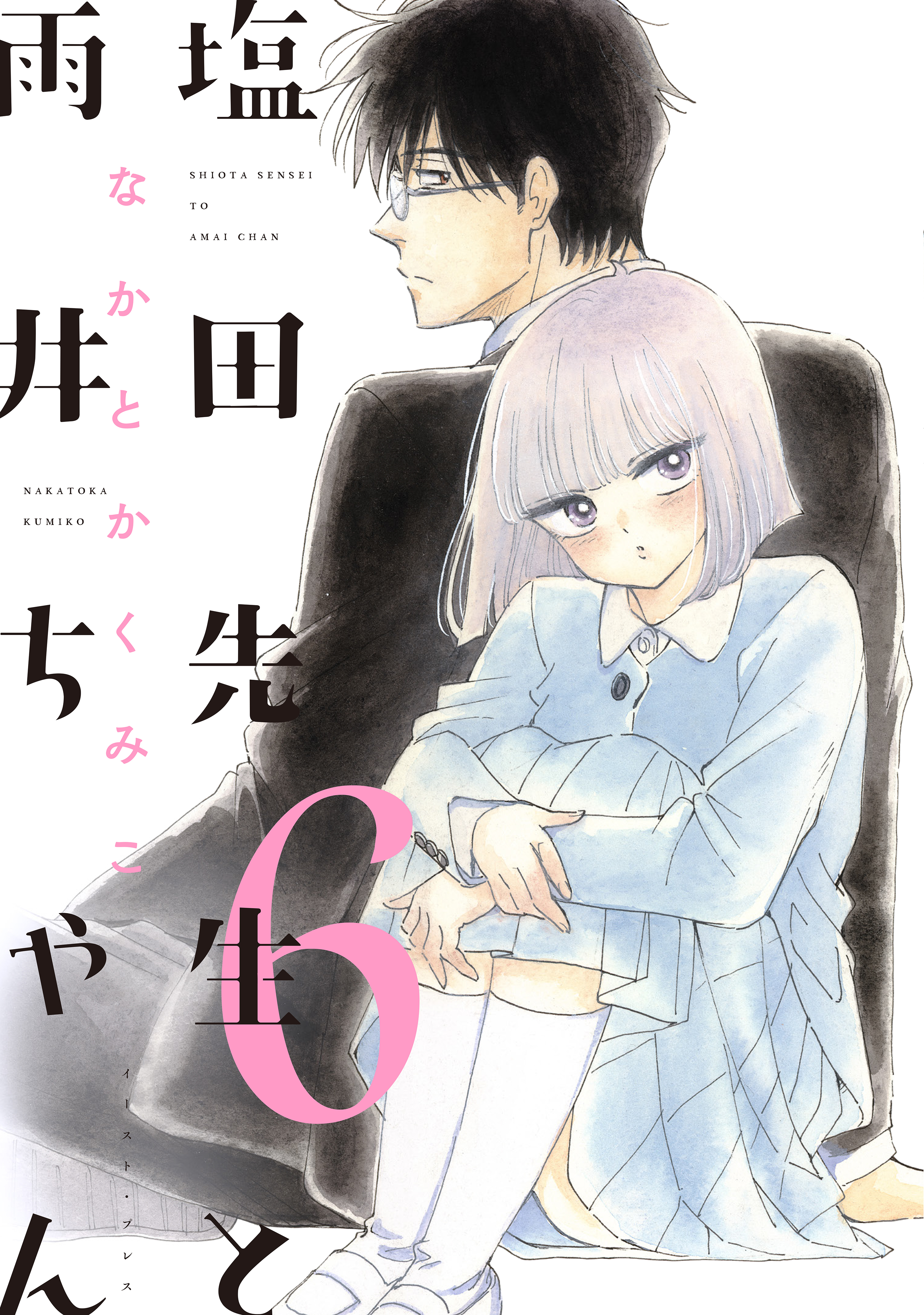 Shiota-sensei to Amai-chan manga cover