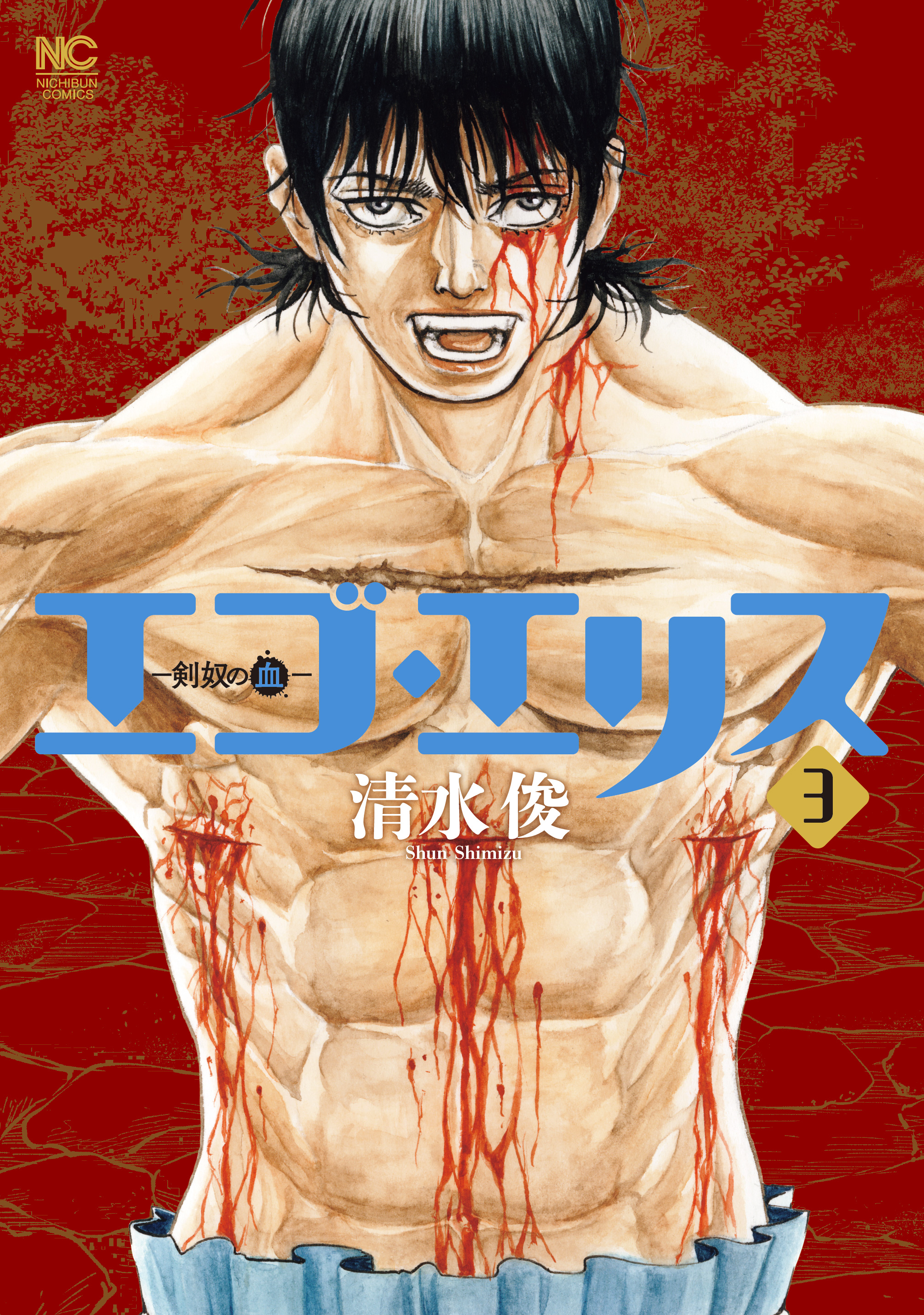 EGO ERIS - The Swordmans blood manga cover