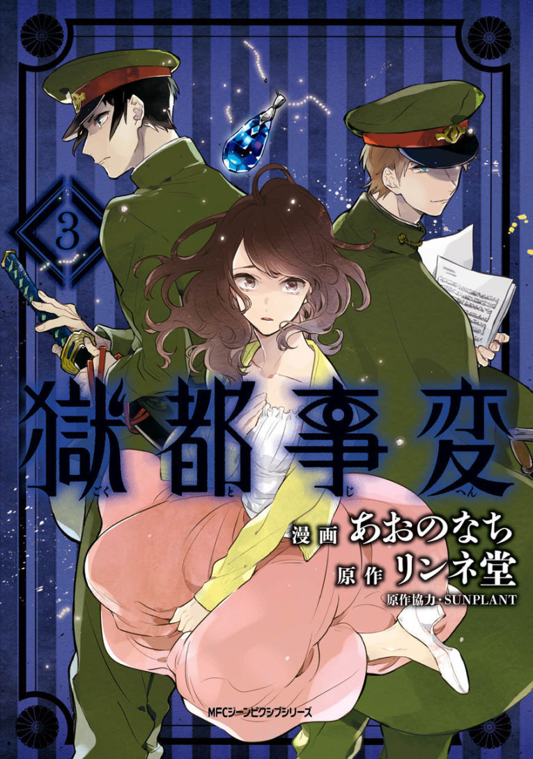 Gokuto Jihen manga cover