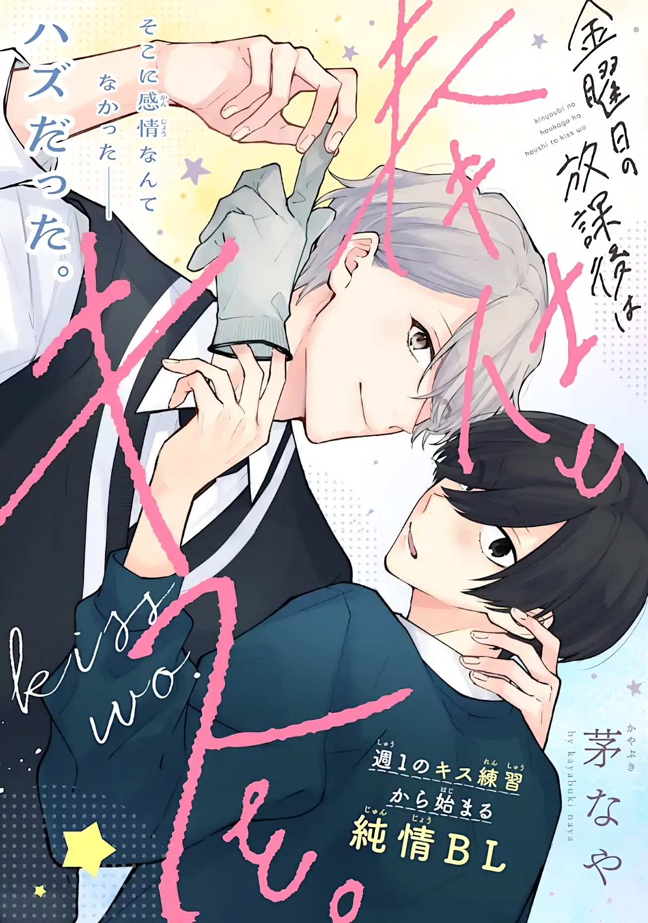 Kinyoubi no Houkago wa Houshi to Kiss wo manga cover