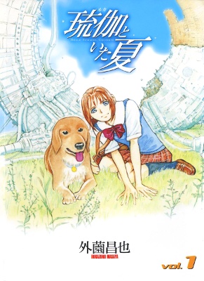 Ruka to Ita Natsu manga cover