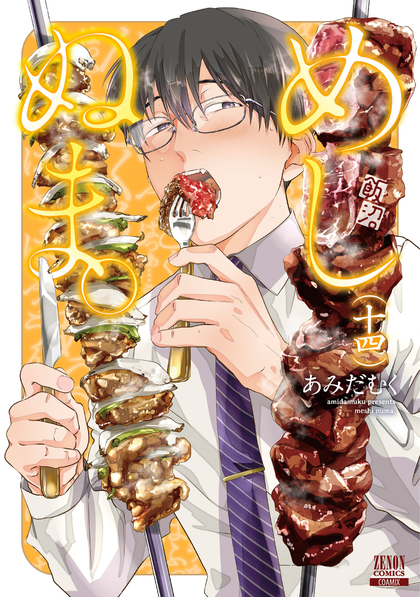 Meshinuma manga cover