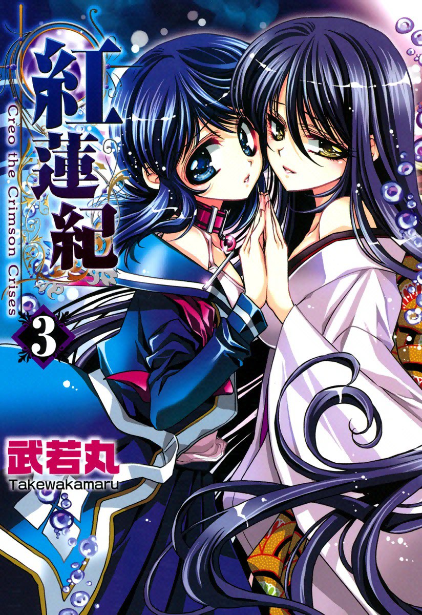Gurenki - Creo the Crimson Crises manga cover