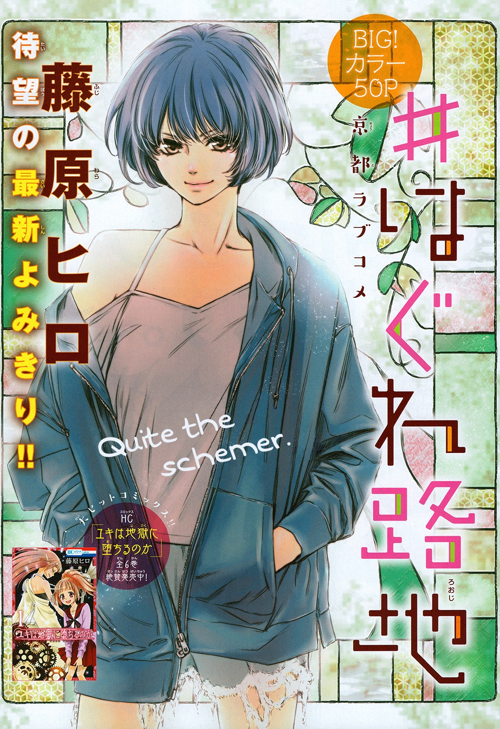 Hagure Roji manga cover