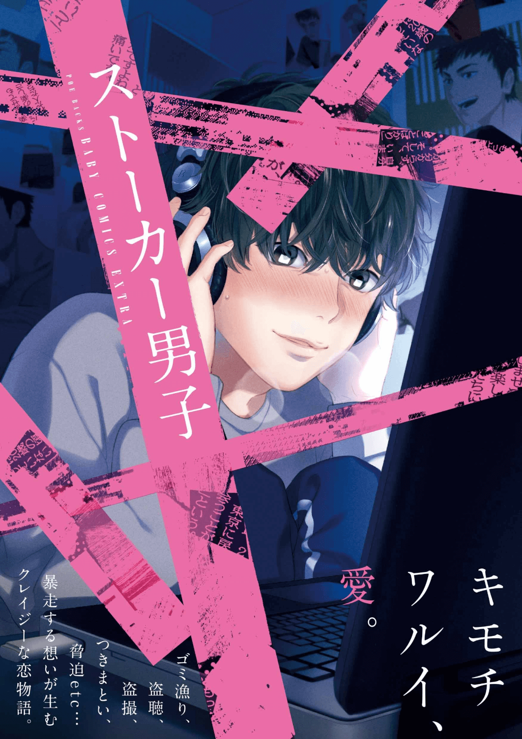 Stalker Danshi manga cover