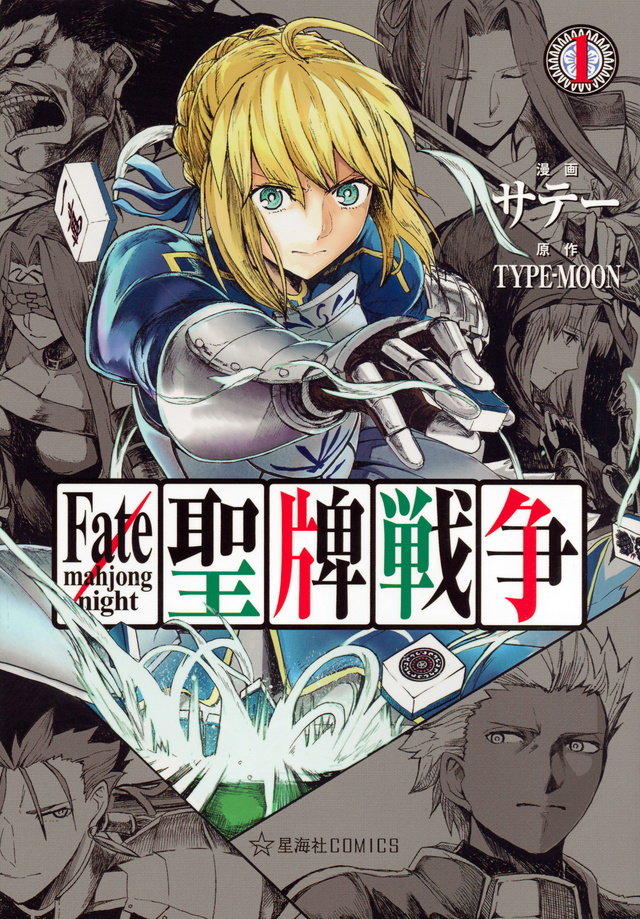 Fate/mahjong night - Seihai Sensou manga cover