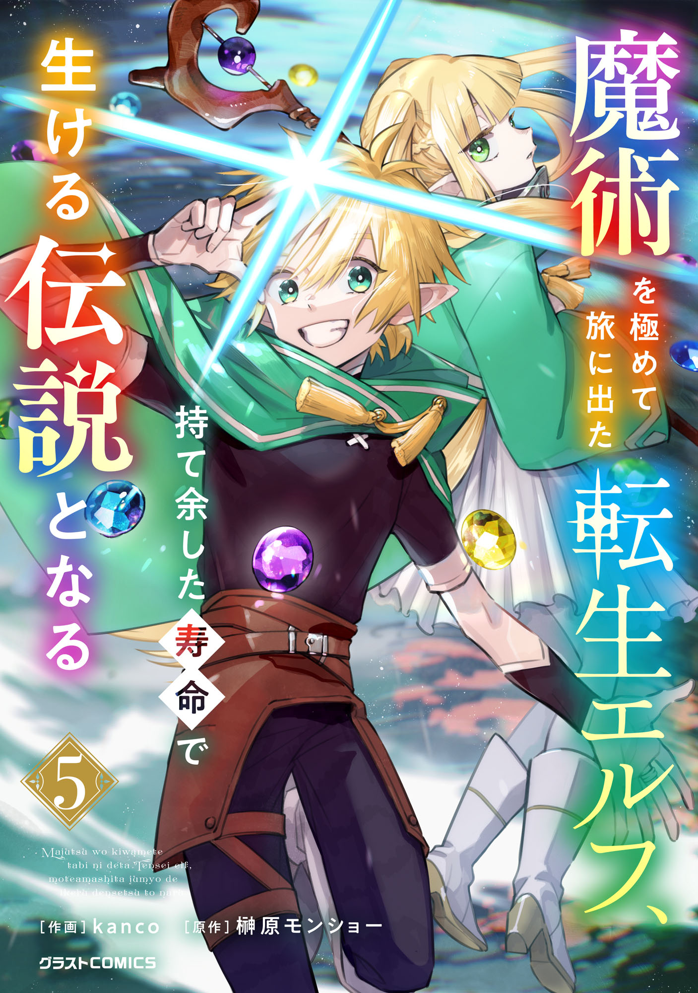 Majutsu wo Kiwamete Tabi ni Deta Tensei Elf, Moteamashita Jumyou de Ikeru Densetsu to naru manga cover