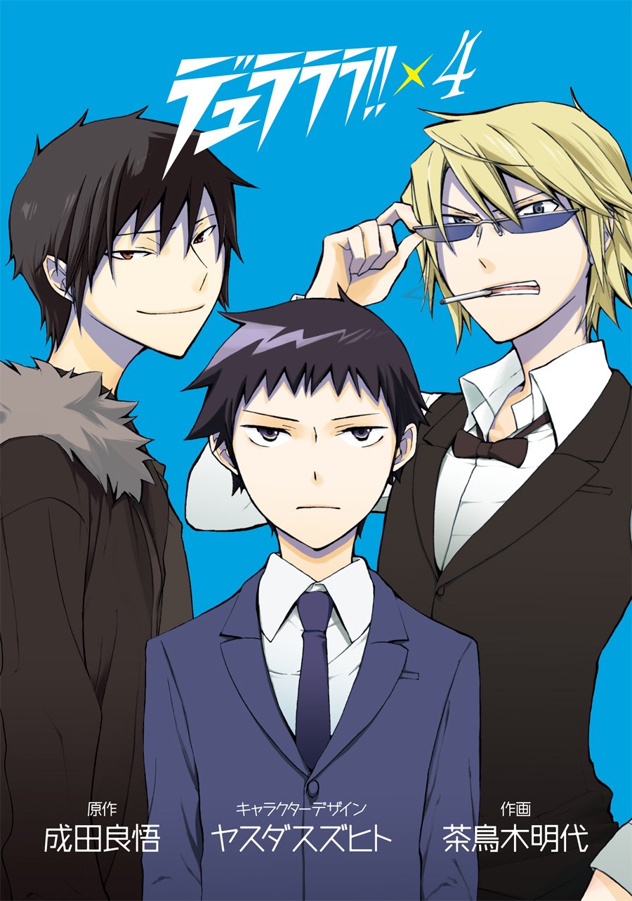 Durarara!! manga cover