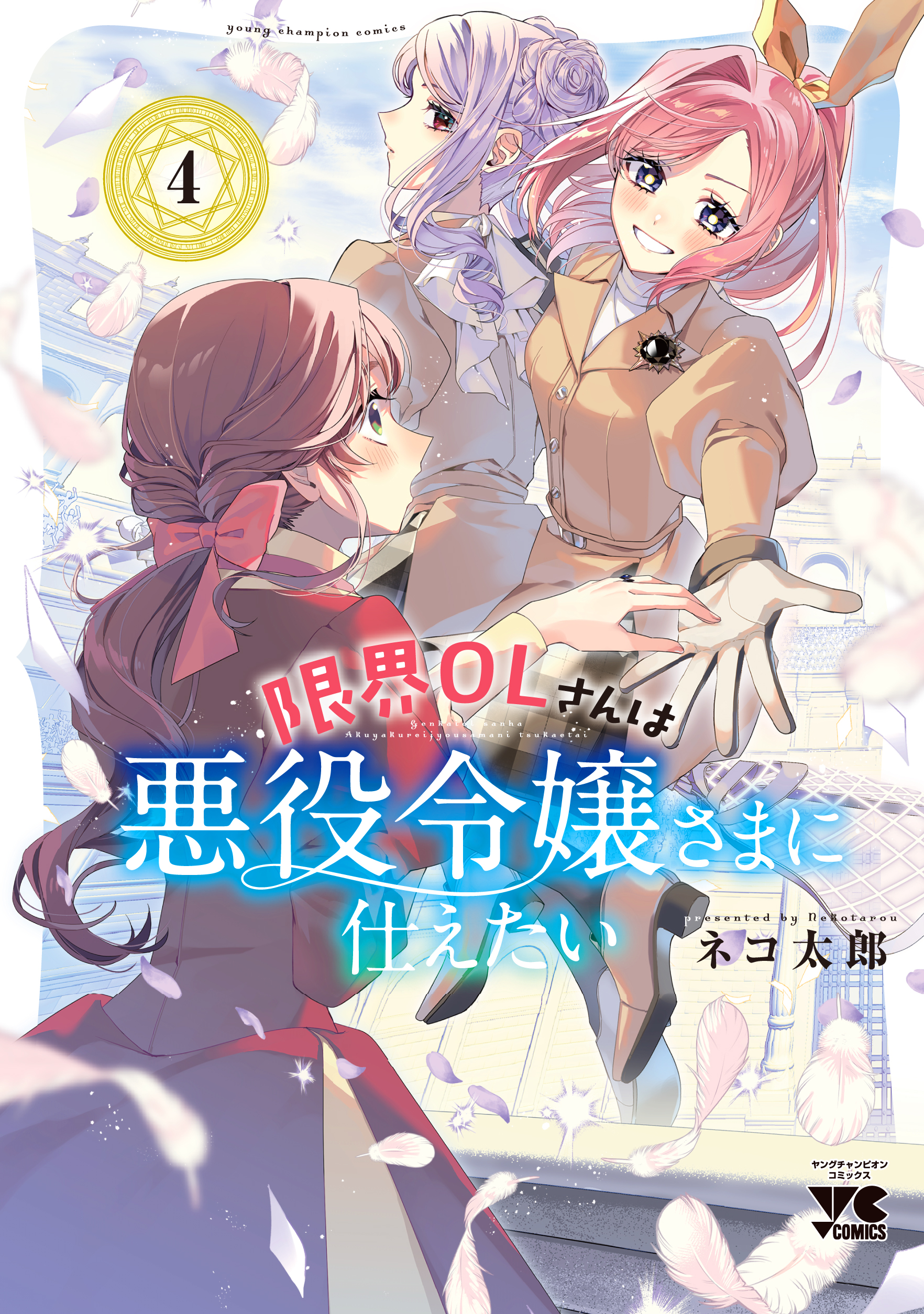 The Fed-Up Office Lady Wants to Serve the Villainess manga cover