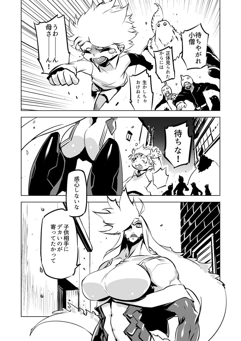 Giant Kaiju Sister manga cover