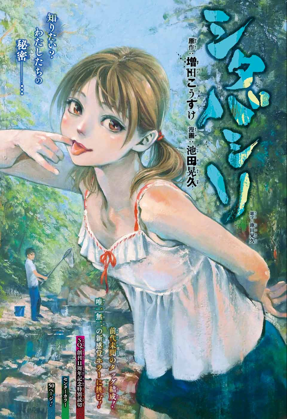 Shitabashiri manga cover