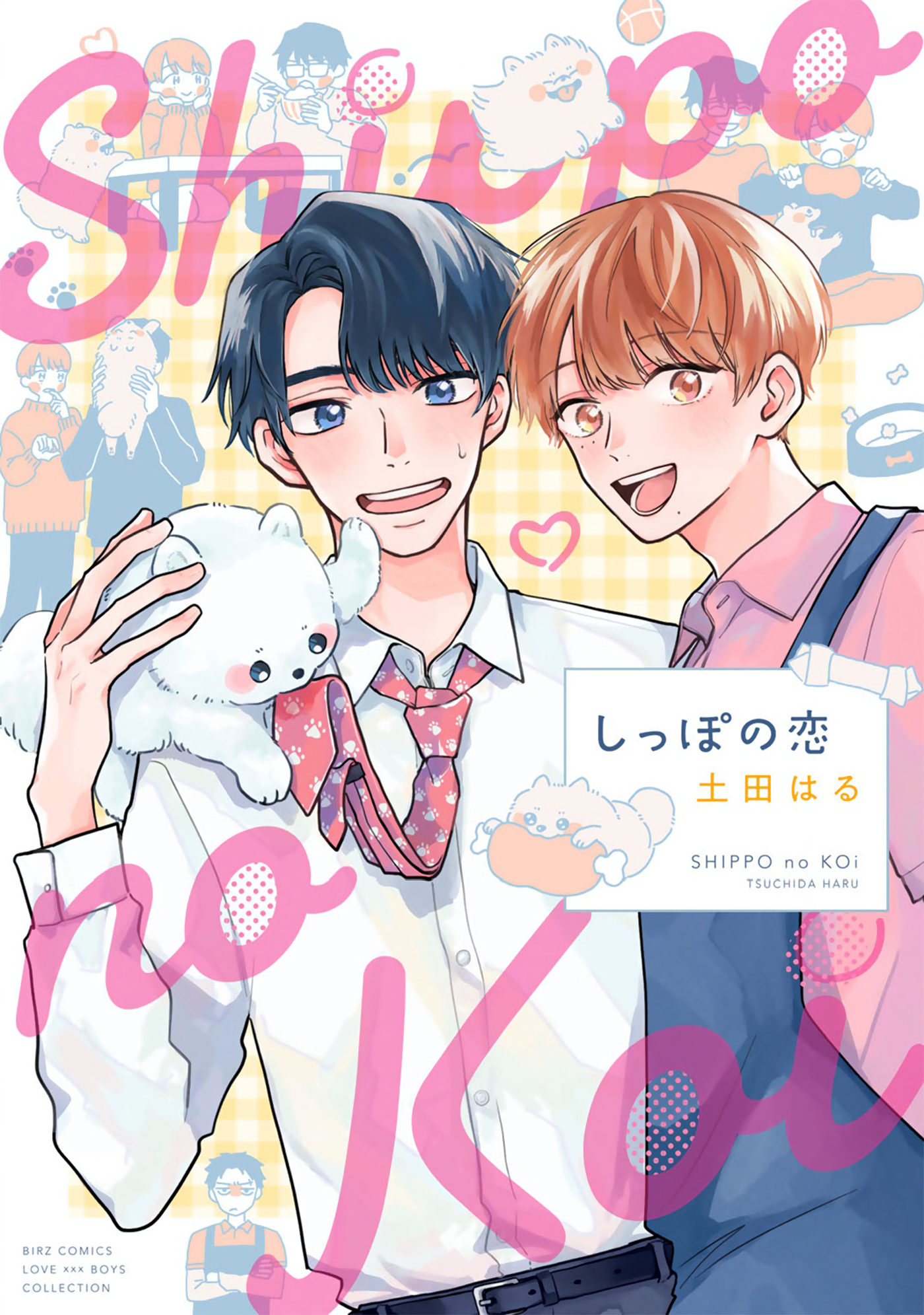 Shippo no Koi manga cover
