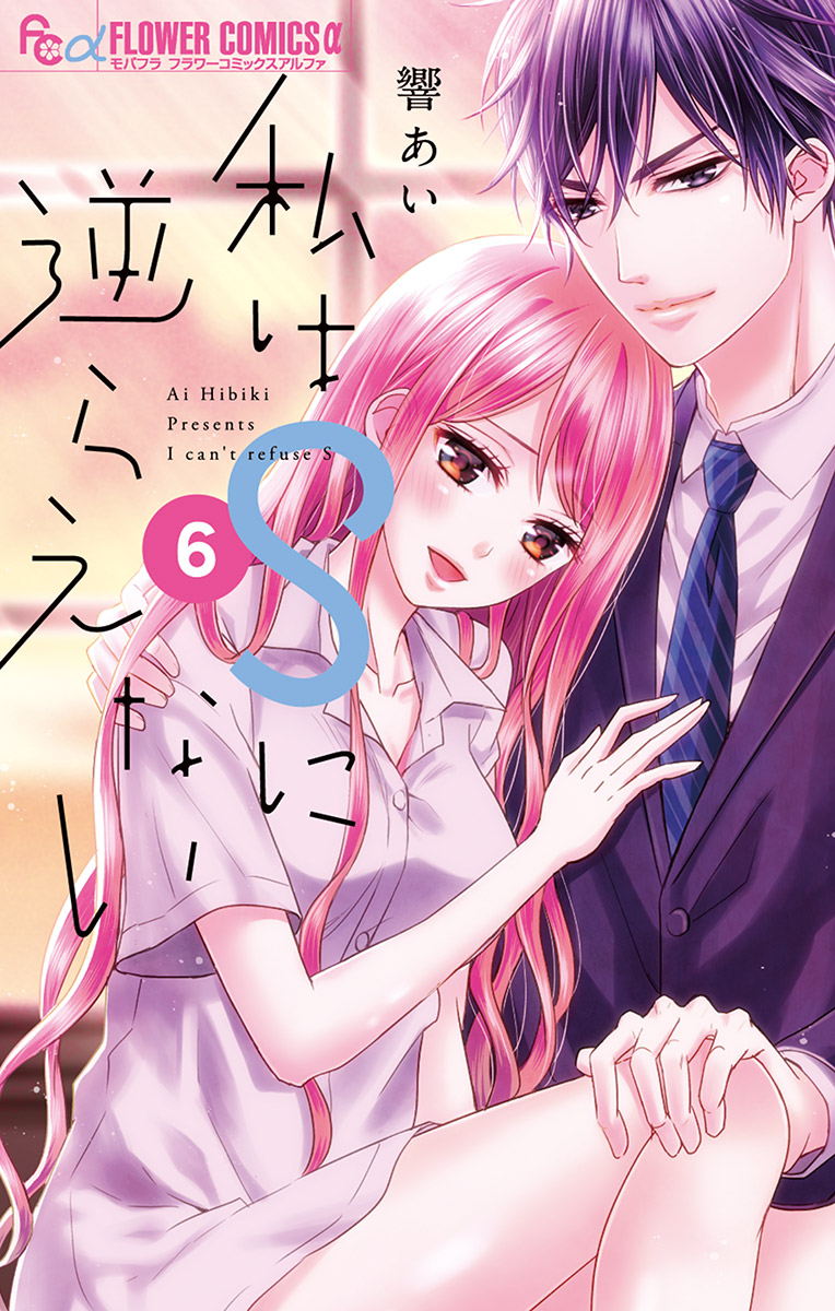 I Can’t Refuse S manga cover