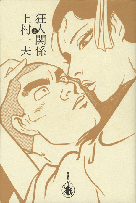 Furious Love manga cover