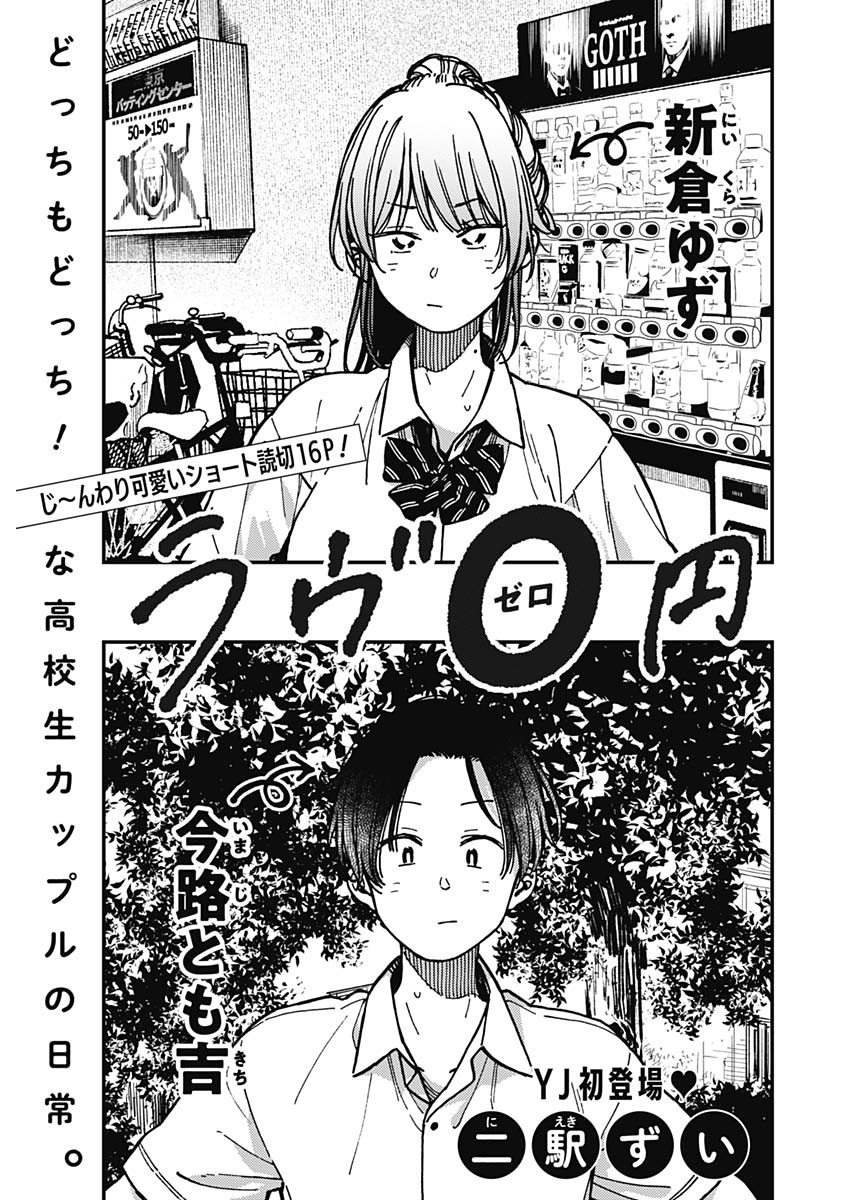 Love 0-en manga cover