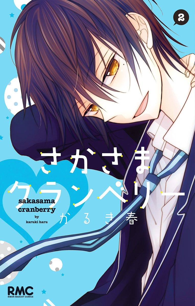 Sakasama Cranberry manga cover