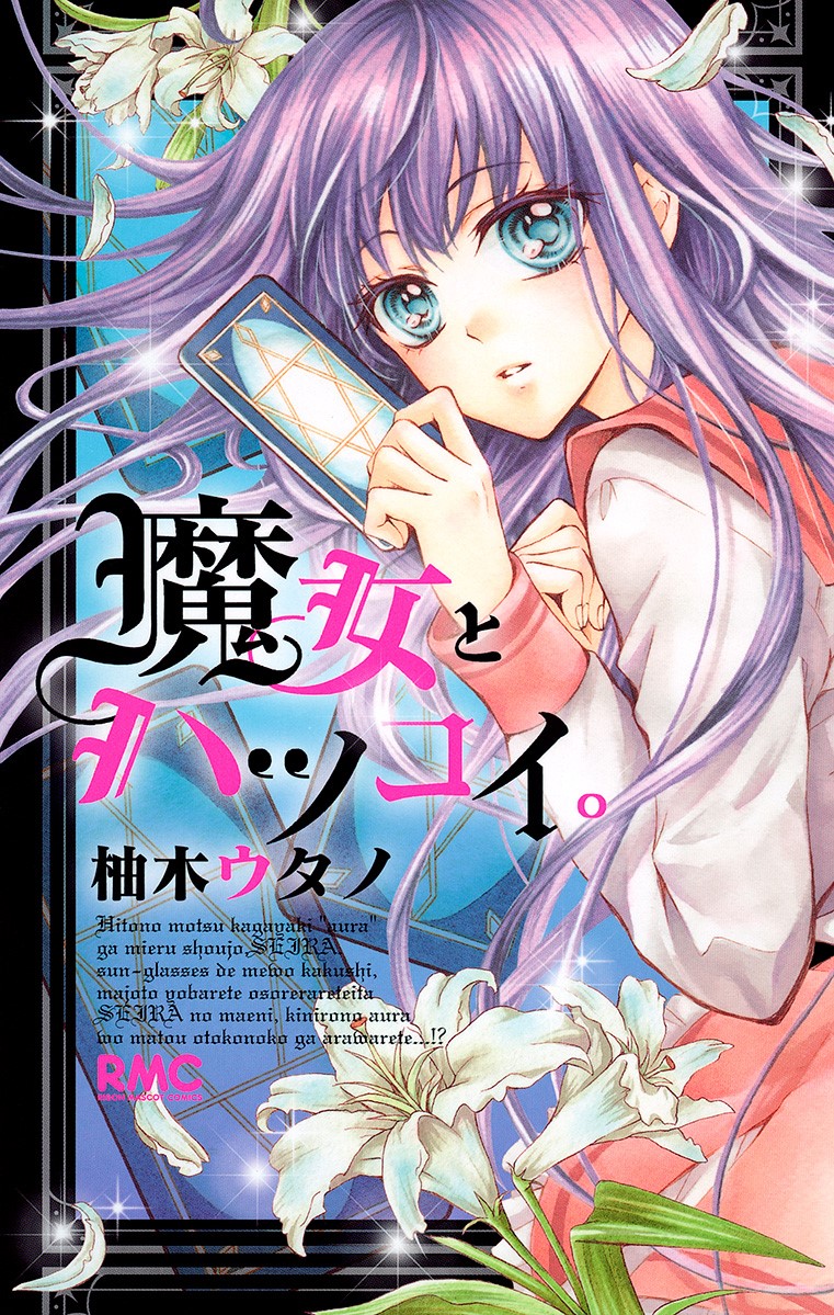 Majo to Hatsukoi manga cover