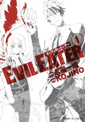 Evil Eater manga cover