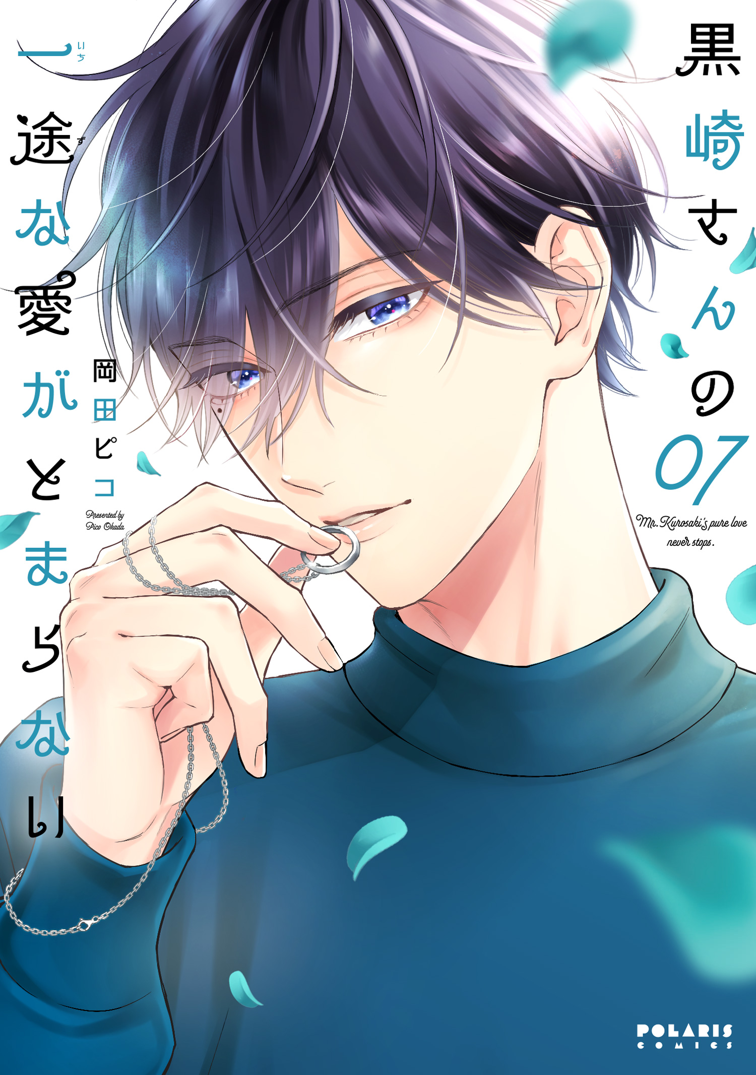Kurosaki-san no Ichizuna Ai ga Tomaranai manga cover