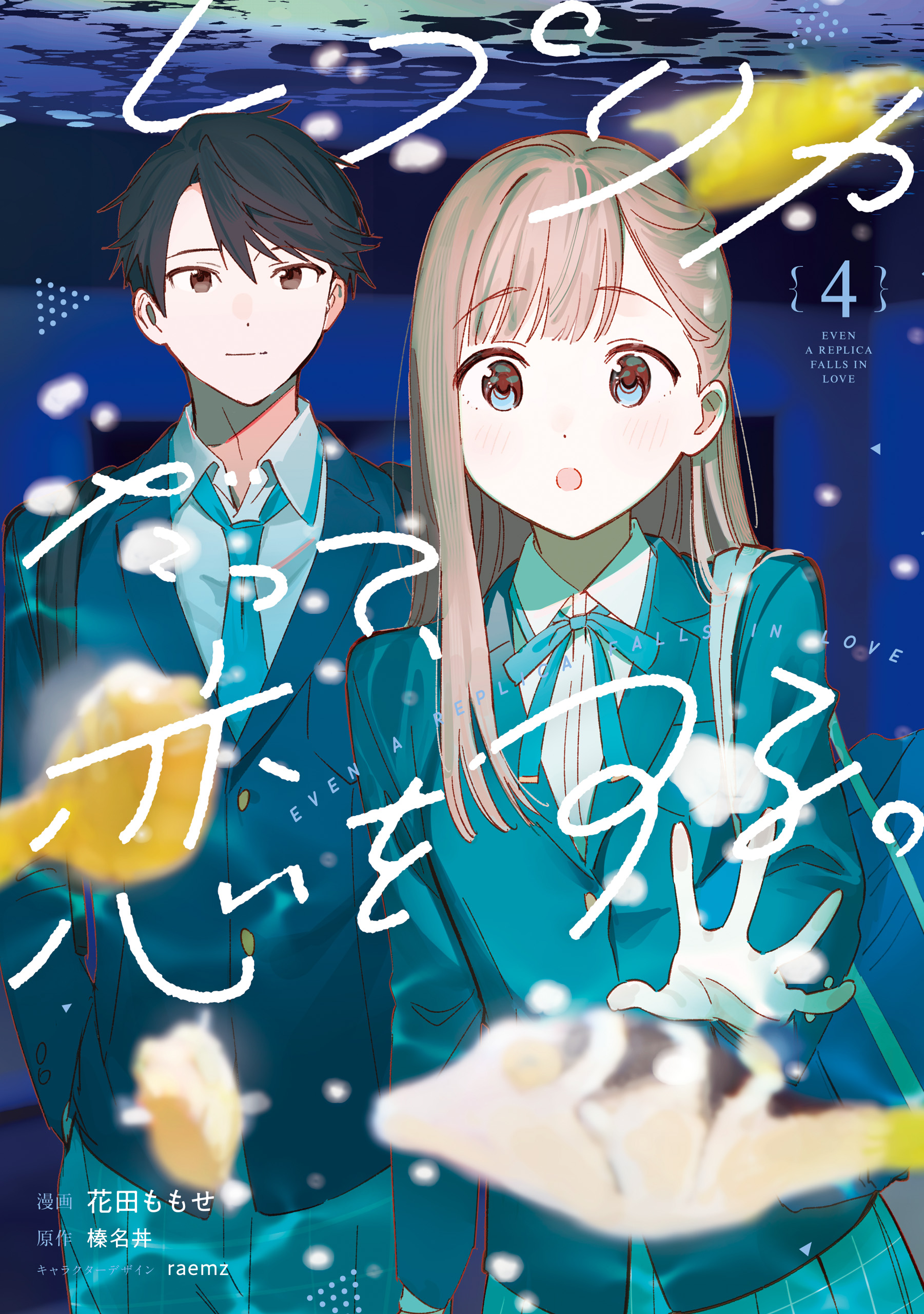 Replica datte, Koi wo Suru. manga cover