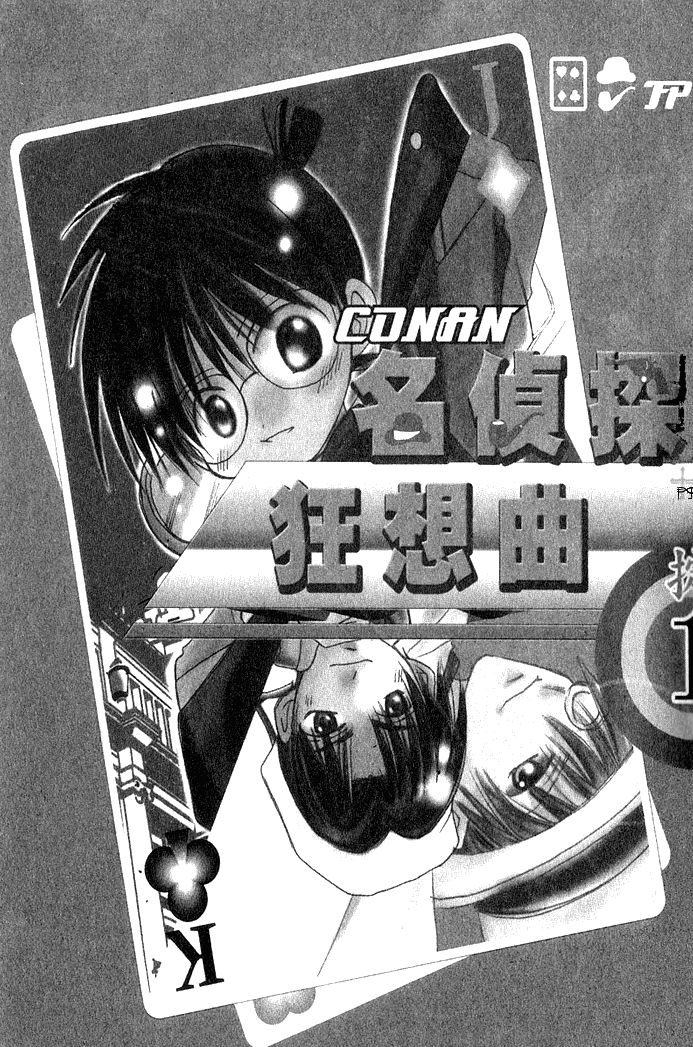 Detective Conan - Lose Heart (Doujinshi) manga cover