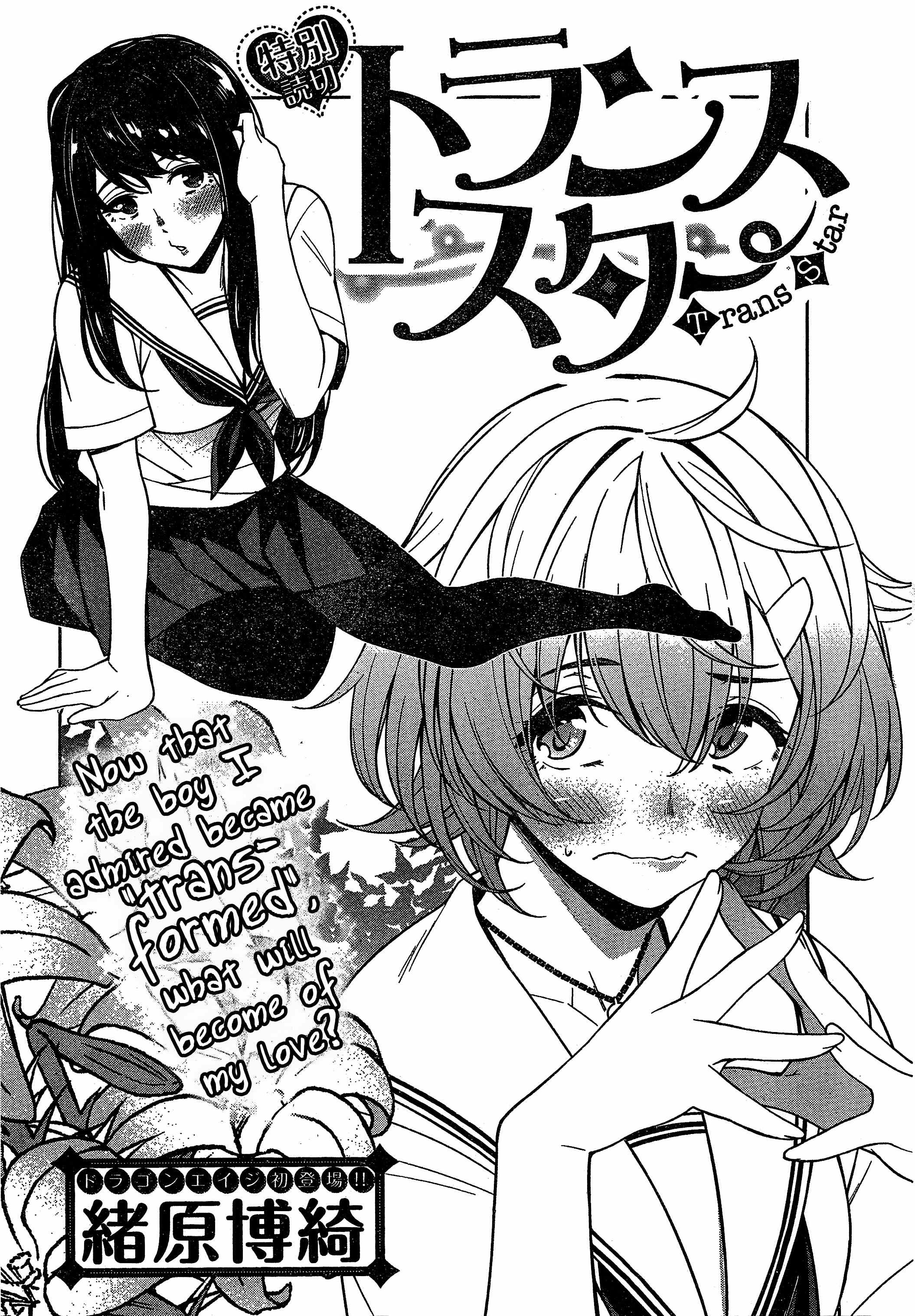 Trans Star manga cover