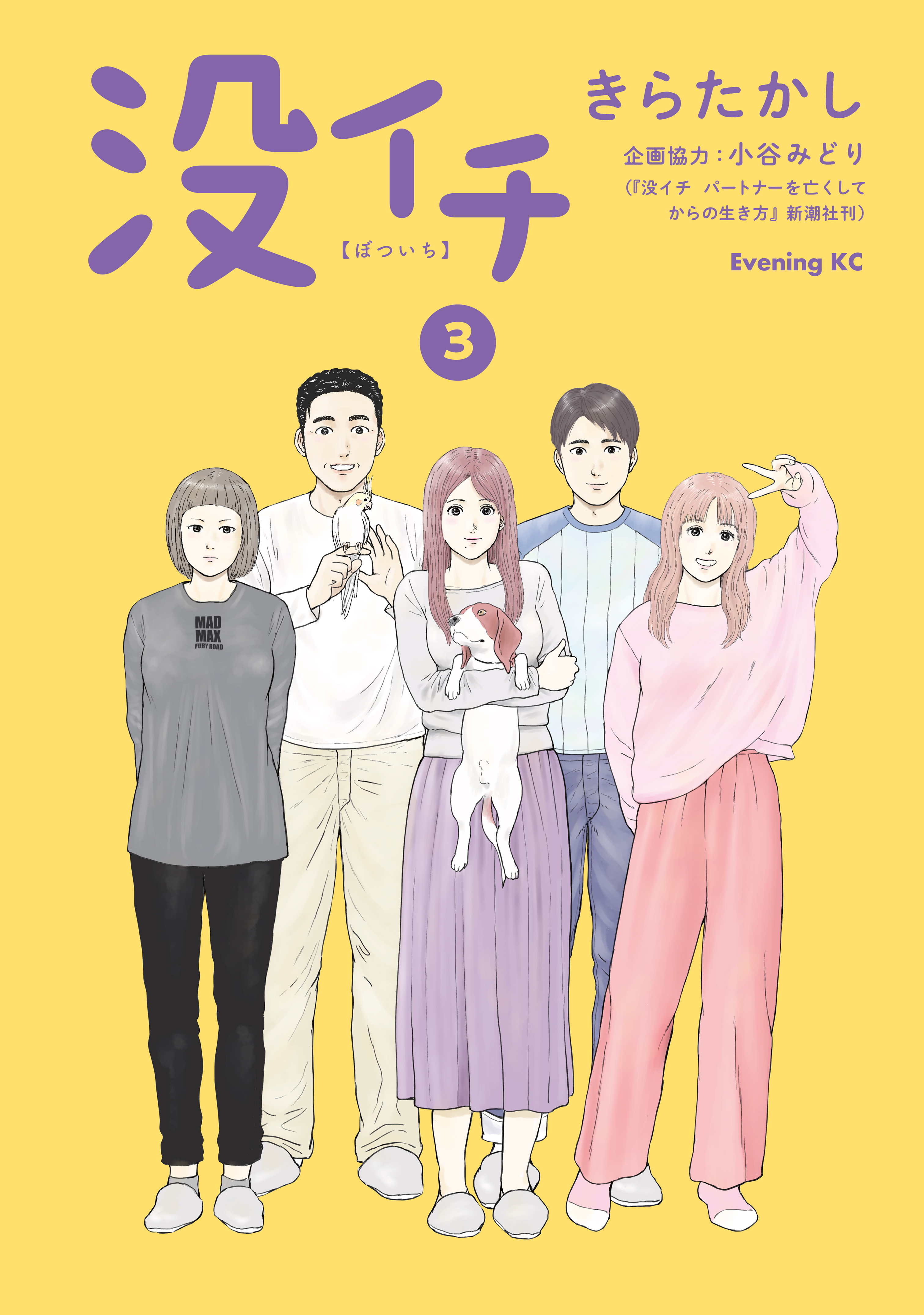 Botsuichi manga cover